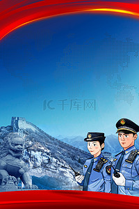 警察长城蓝色创意背景