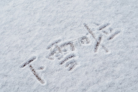 大雪.节气摄影照片_冬季白色积雪下雪啦背景摄影图配图