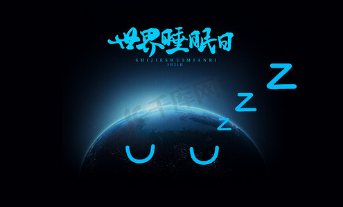 世界睡眠日摄影照片_世界睡眠日地球地球创意创意合成摄影图配图