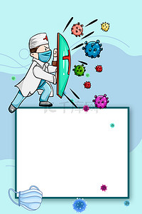 简约海报背景疫情防疫抗击疫情蓝色简约疫情防控宣传展板疫情防疫抗击