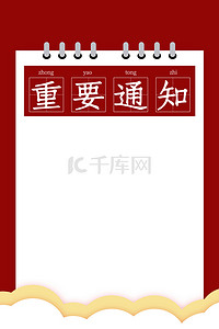 通知书本红色简约背景