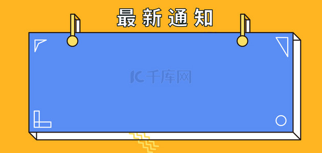 背景放假通知对话框桔黄色简约孟菲斯边框背景简约几何彩色撞色孟菲斯