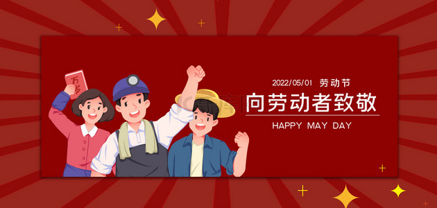 五一劳动节工人简洁大气背景素材