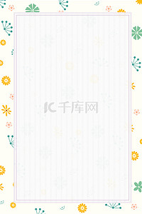 简约花朵植物边框手绘清新春天夏天海报背景