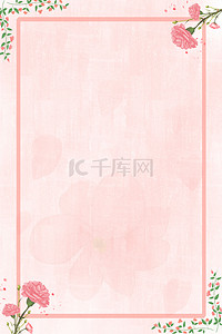 母亲节康乃馨花朵边框粉色水彩海报背景