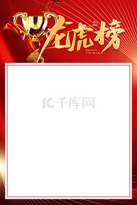 排行榜红色商务背景