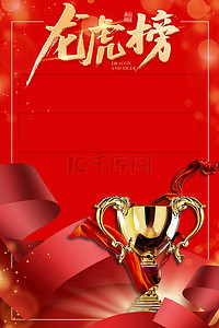 排行榜背景背景图片-排行榜背景背景素材图片-千库网