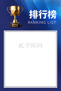 排行榜单背景图片-排行榜单背景素材图片-千库网