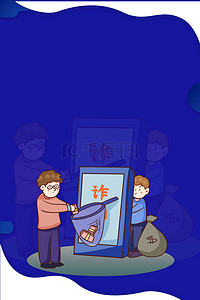 诈骗背景图片-诈骗背景素材图片-千库网