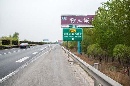现代指示牌摄影照片_河北省雄县高速公路