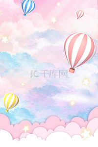 六一儿童节热气球粉色卡通唯美海报背景