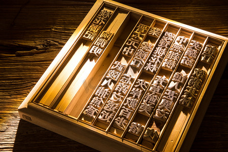 活字印刷术摄影图片-活字印刷术摄影作品-千库网