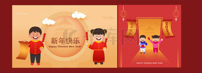 2022年中国新年快乐贺卡，有两个不同颜色的快乐孩子的性格.