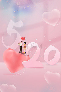 520情侣桃心渐变粉色