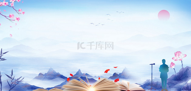 简约朗诵演讲中国风水墨大气海报背景