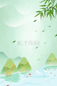 端午节粽子竹叶绿色简约清新端午海报背景