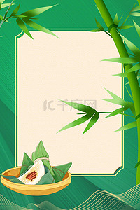 端午节粽子竹子绿色中国风端午放假海报背景