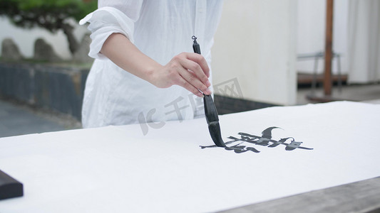 实拍毛笔字书法教育文化中国书法