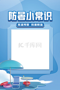 夏季遮阳伞蓝色简约海报