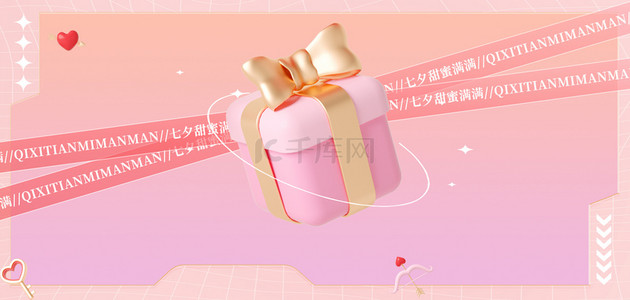 七夕礼物盒粉色背景