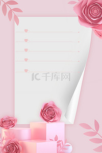 七夕节卷边信件玫瑰花粉色简约风海报背景