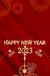 创意新年喜庆元旦快乐2023背景