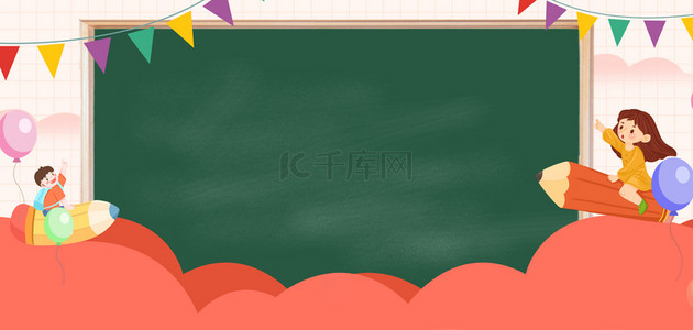开学季黑板卡通海报背景