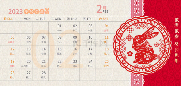 兔年日历2月日历