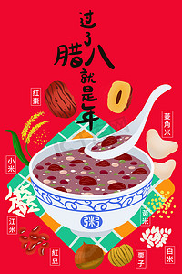 拉巴节插画卡片。中国传统的节日是在农历12月的第八天庆祝的。吃拉巴粥是这一天的习惯