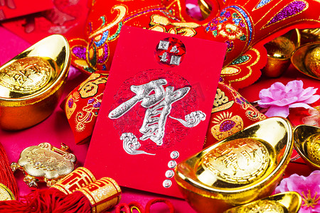 中国农历新年的节日装饰，李安战俘或红色小包和