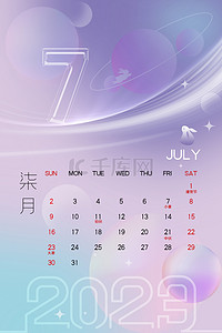7月日历炫彩日历