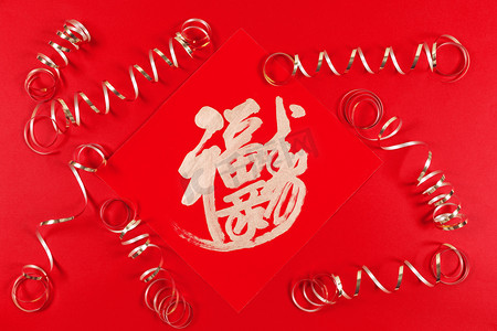 中国农历新年吉祥吉祥，红底金丝带