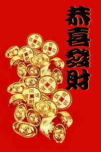 中国金币和红日背景下的金条与新年问候--繁荣的新年
