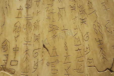 古代人教师摄影照片_古代象形文字甲骨文