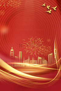 十月一国庆节红色大气海报背景