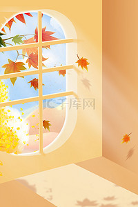 简约秋天枫叶窗户橙色简约手绘海报背景