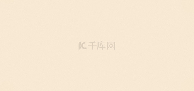 奶油色香槟色纯色背景