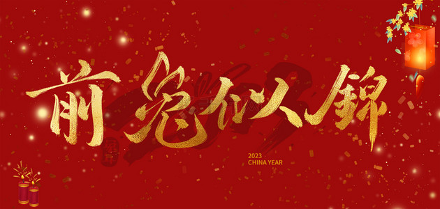 2023兔年红色中国风海报背景