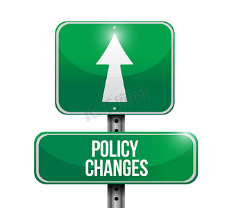 政策变化道路标志图