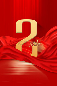 倒计时2天绸缎红色创意背景