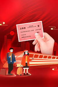 春运火车红色