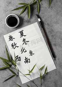 用水墨白纸书写的中国符号