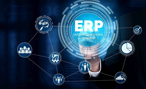 ERP、软件、规划、系统