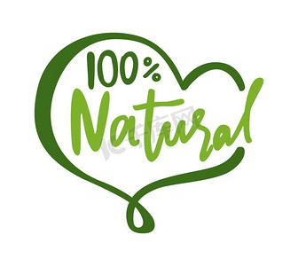 100% 自然字体和心形框架隔离标志设计.