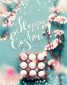 漂亮的带文字的复活节快乐贺卡。春花树枝架和彩蛋板条箱，复活节彩蛋以蓝色为背景