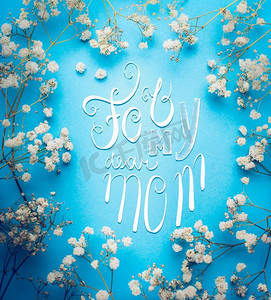母亲节贺卡，蓝色背景，正方形，上面写着给我亲爱的妈妈的文字和可爱的小白满天星花