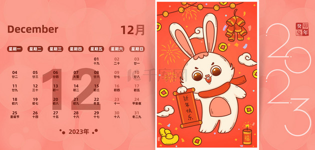 兔年清新日历12月日历