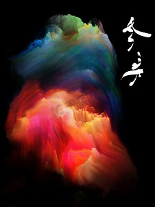 Melody of Color系列生动的分形线条描绘了音乐、艺术和设计的主题。