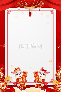 新年春节喜迎兔年红色喜庆元旦海报背景
