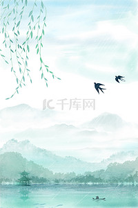 春天春季山水水墨中国风春分雨水海报背景